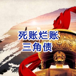 铅山要债公司